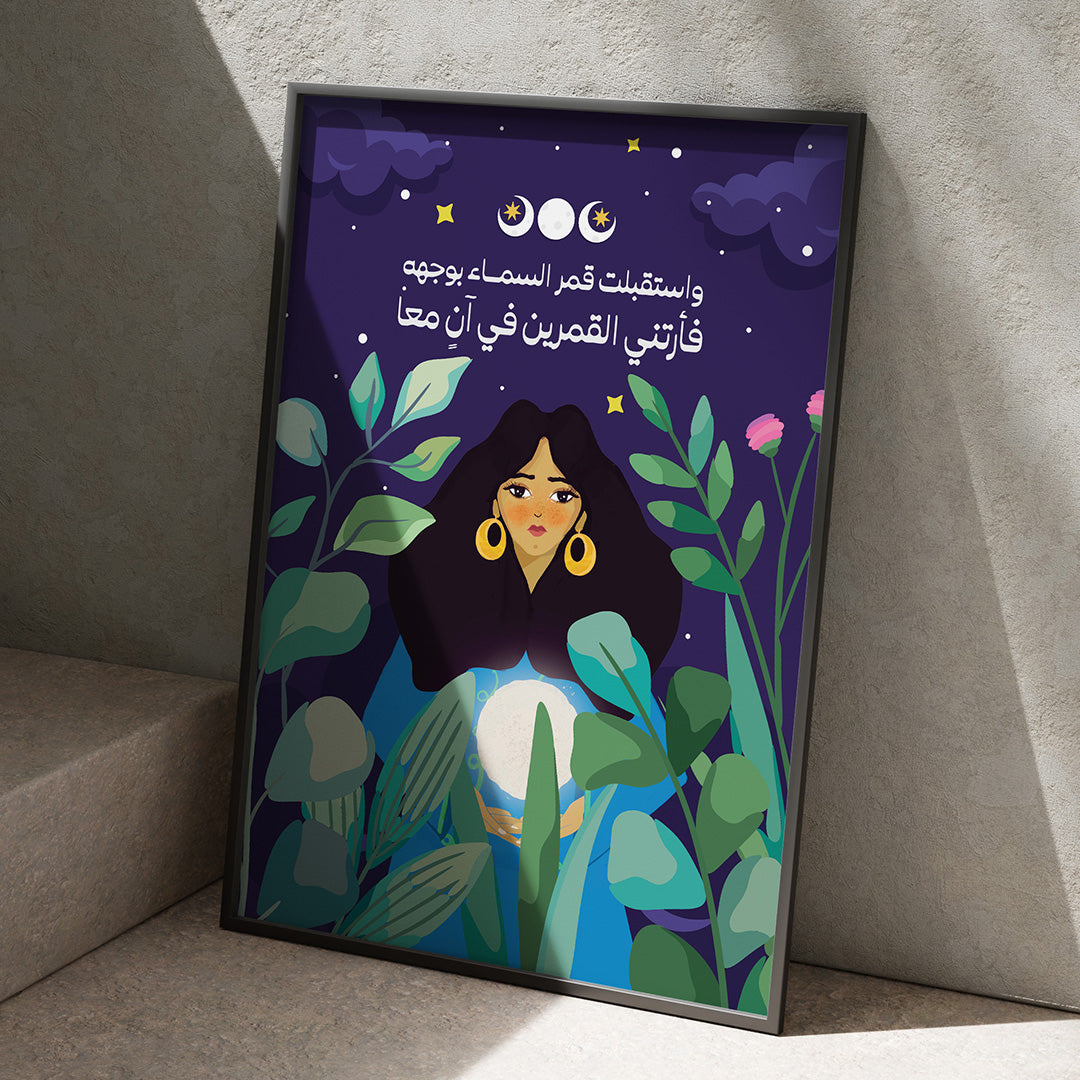 أستقبلت قمر السماء (poster)